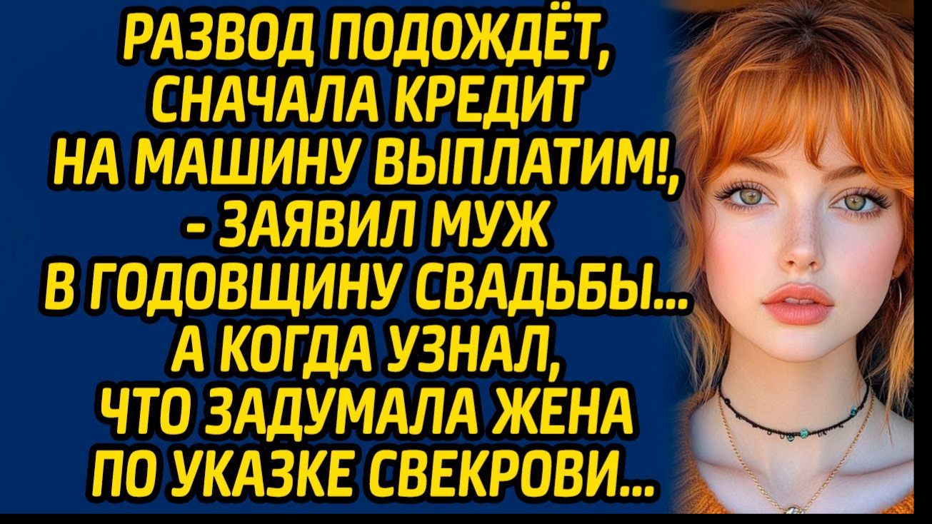 Истории из жизни | Развод подождет | Аудио рассказ | Слушать истории
