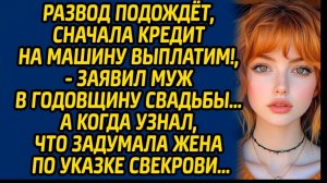 Истории из жизни | Развод подождет | Аудио рассказ | Слушать истории