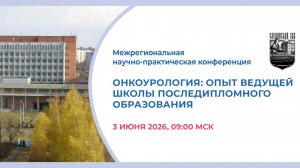 НАУЧНО-ПРАКТИЧЕСКАЯ КОНФЕРЕНЦИЯ