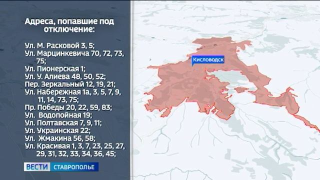 Часть Кисловодска осталась сегодня без горячей воды смотреть онлайн