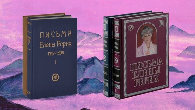 Без напряжения нет достижения (учения из писем Е. И. Рерих) смотреть онлайн