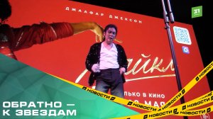 Кинопоказ со звездой. Двойник Майкла Джексона приехал в Карабаш смотреть фильмы