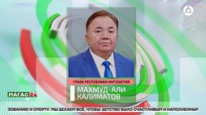 Филиалу фонда «Защитники Отечества» в Ингушетии исполнилось три года
