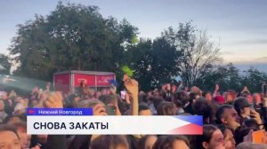 Мероприятия фестиваля «Столица закатов» в Нижнем Новгороде будут проходить с пятницы по воскресенье