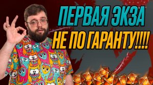 ПЕРВАЯ ЭКЗА НЕ ПО ГАРАНТУ ЗА СЕЗОН!!! | Dragonheir: Silent Gods
