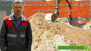 Какую канализацию выбрать для частного дома