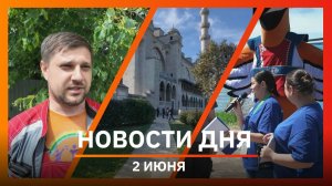 Новости Уфы и Башкирии 02.06.26: выпуск мальков, мошенники и «умные» экраны от Уфанет