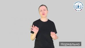 12 - Степень боли - Нормально