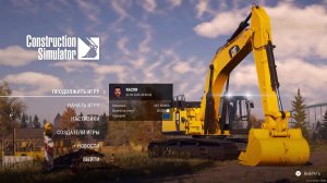 Construction Simulator