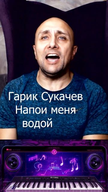 Гарик Сукачев - Напои меня водой Клондайс кавер смотреть онлайн