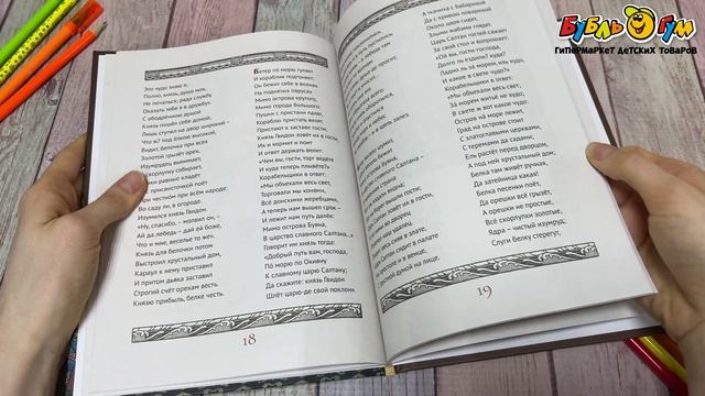 358803 Книга Сказки Пушкин А. смотреть онлайн
