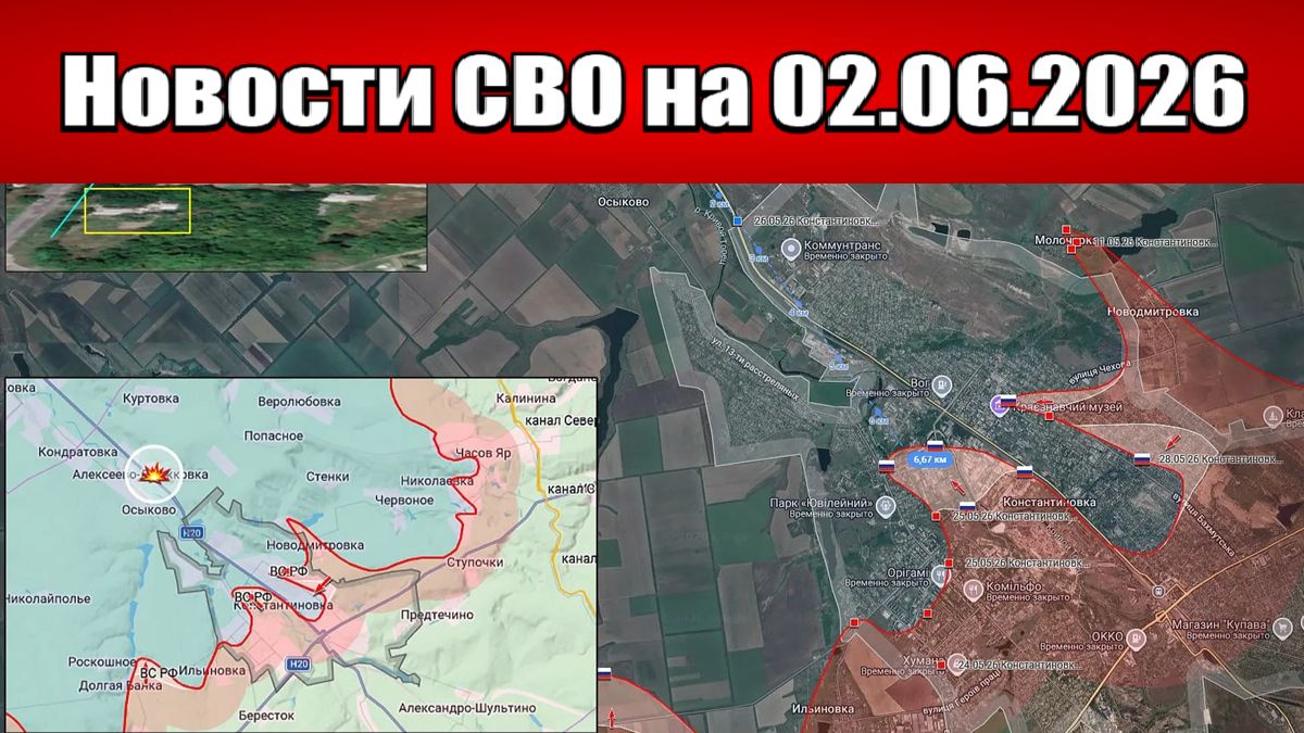 Последние новости с фронта СВО и карта боевых действий на Украине сегодня 02.06.2026