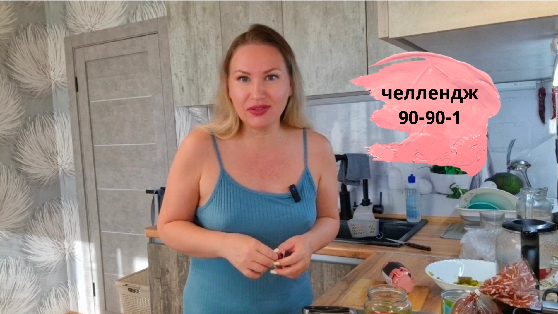 челлендж 90-90-1 достичь любой цели всего за три месяца