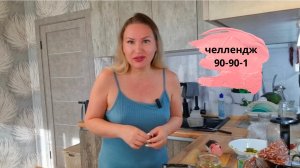 челлендж 90-90-1 достичь любой цели всего за три месяца