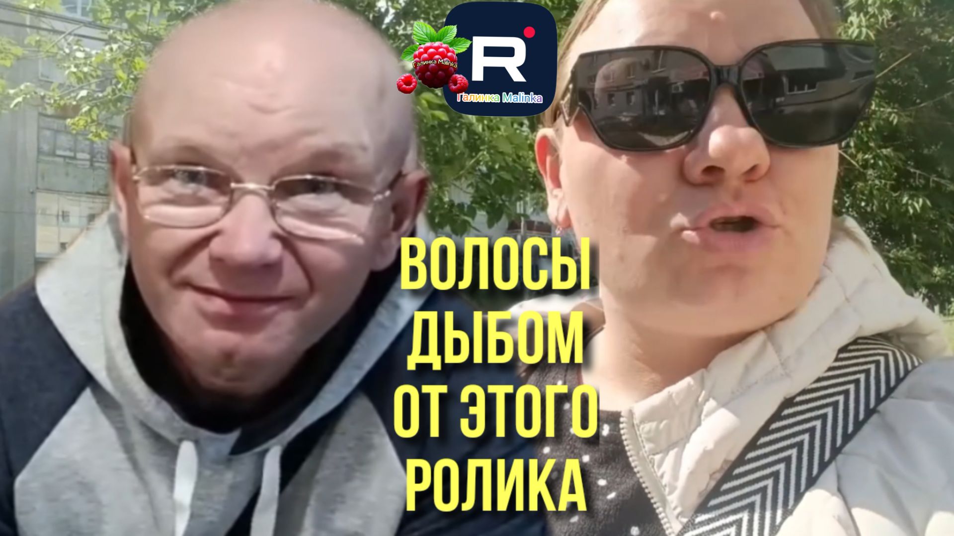 Простая жизнь Ольги с Зауралья /Волосы дыбом от этого ролика