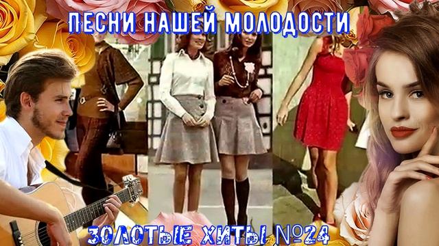 Любимые дворовые песни сборник №24 смотреть онлайн