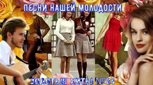 Любимые дворовые песни сборник №24