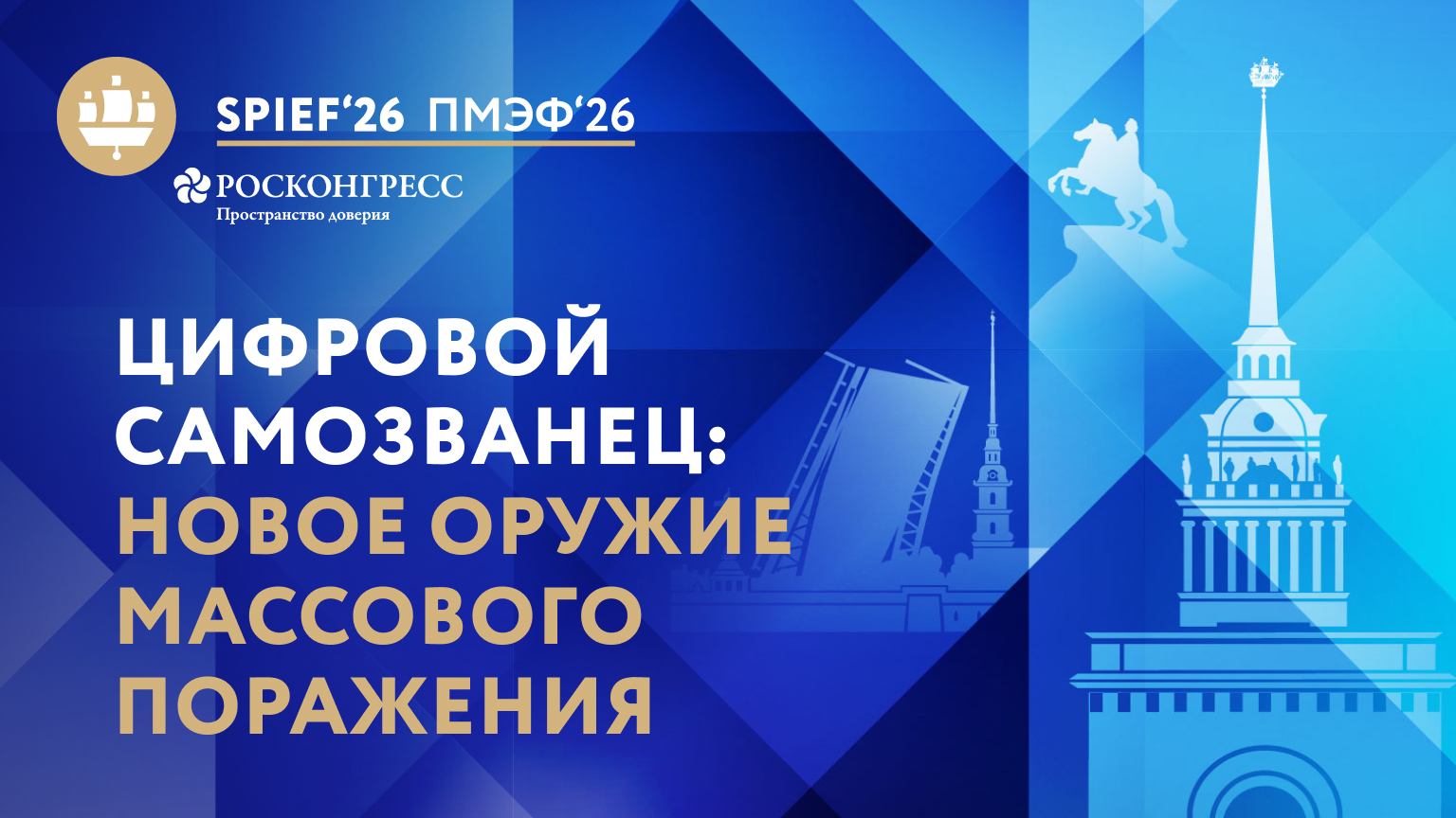Цифровой самозванец: новое оружие массового поражения