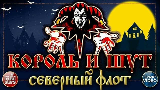 КиШ  «Северный флот»