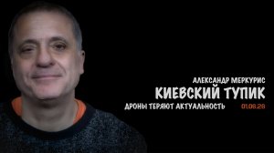 Итоги 01 июня 2026 года | Александр Меркурис | Alexander Mercouris