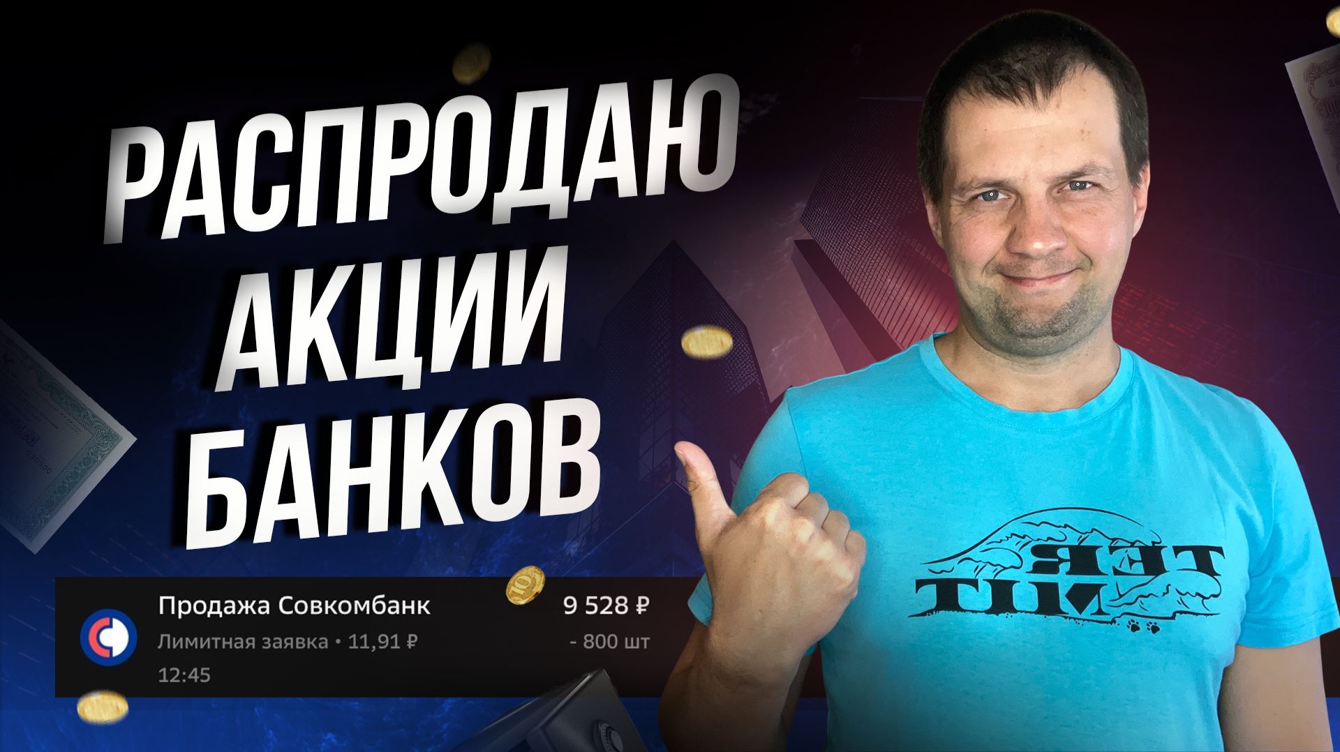 Распределяю капитал. Скоро на пенсию. Увеличиваю долю ОФЗ. Мои покупки смотреть онлайн