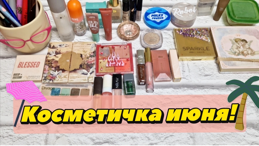 Первая косметичка лета🌞🌊 Много средств для губ и новинки для лица! смотреть онлайн