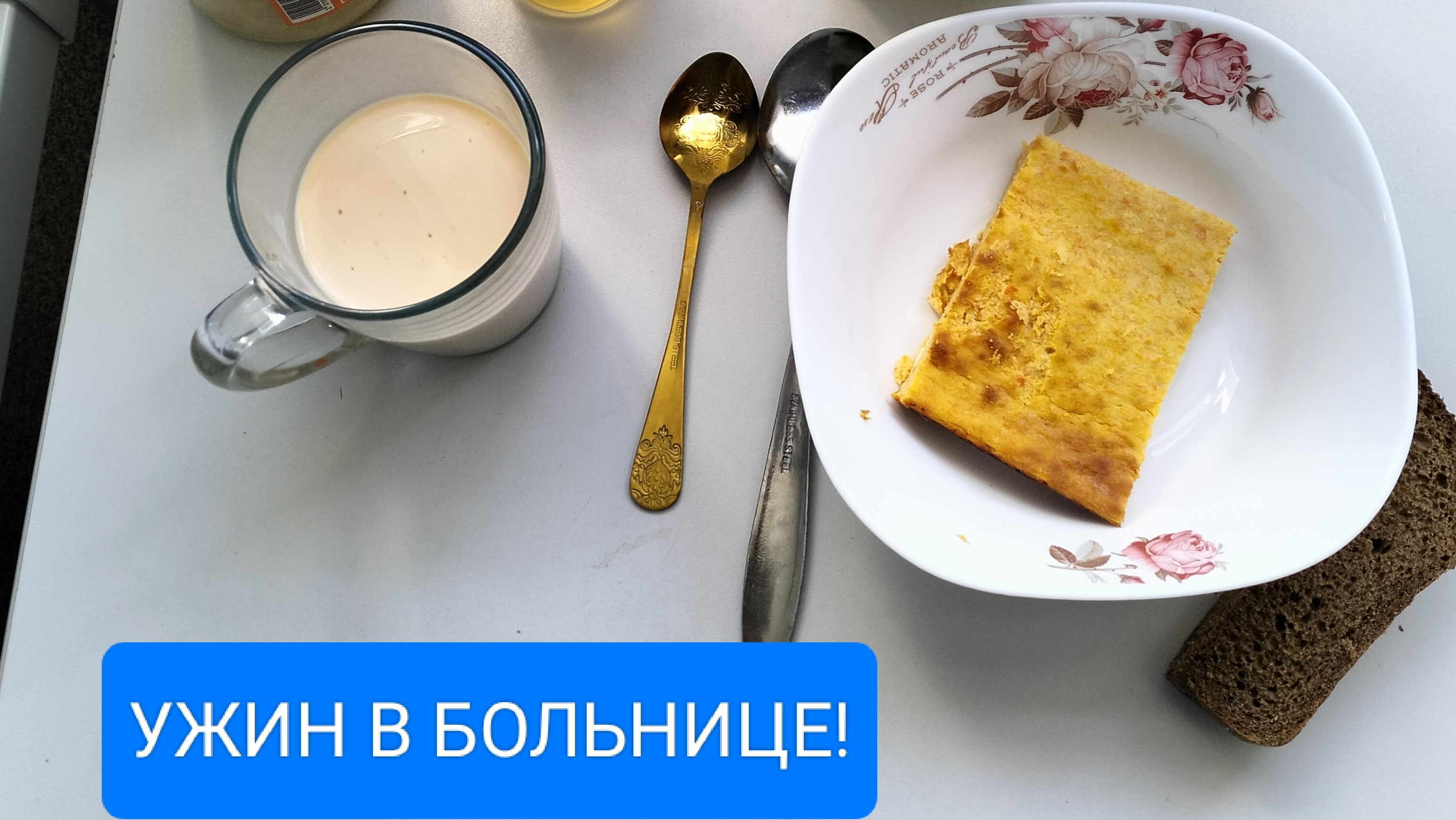 Больница: мой опыт и третий день лечения