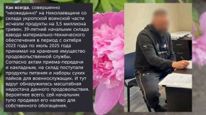 Николаев 3 июня 2026 года (новости)