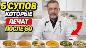 5 супов, которые омолаживают организм изнутри： советы врача