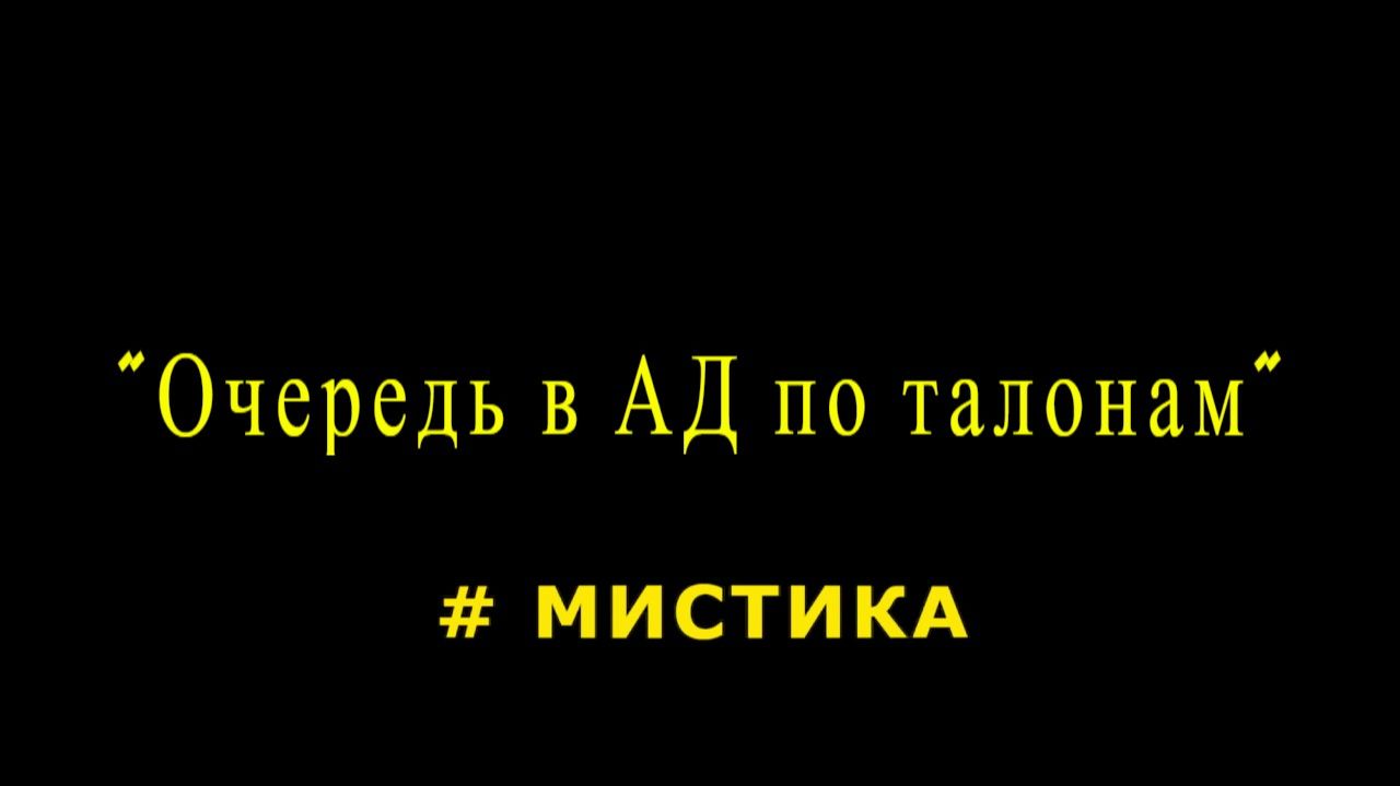 "После смерти просьба обратиться к инспектору". смотреть онлайн