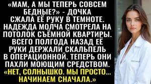 Истории из жизни| Была врачом - стала посудомойкой |Аудио рассказы|Жизненные истории