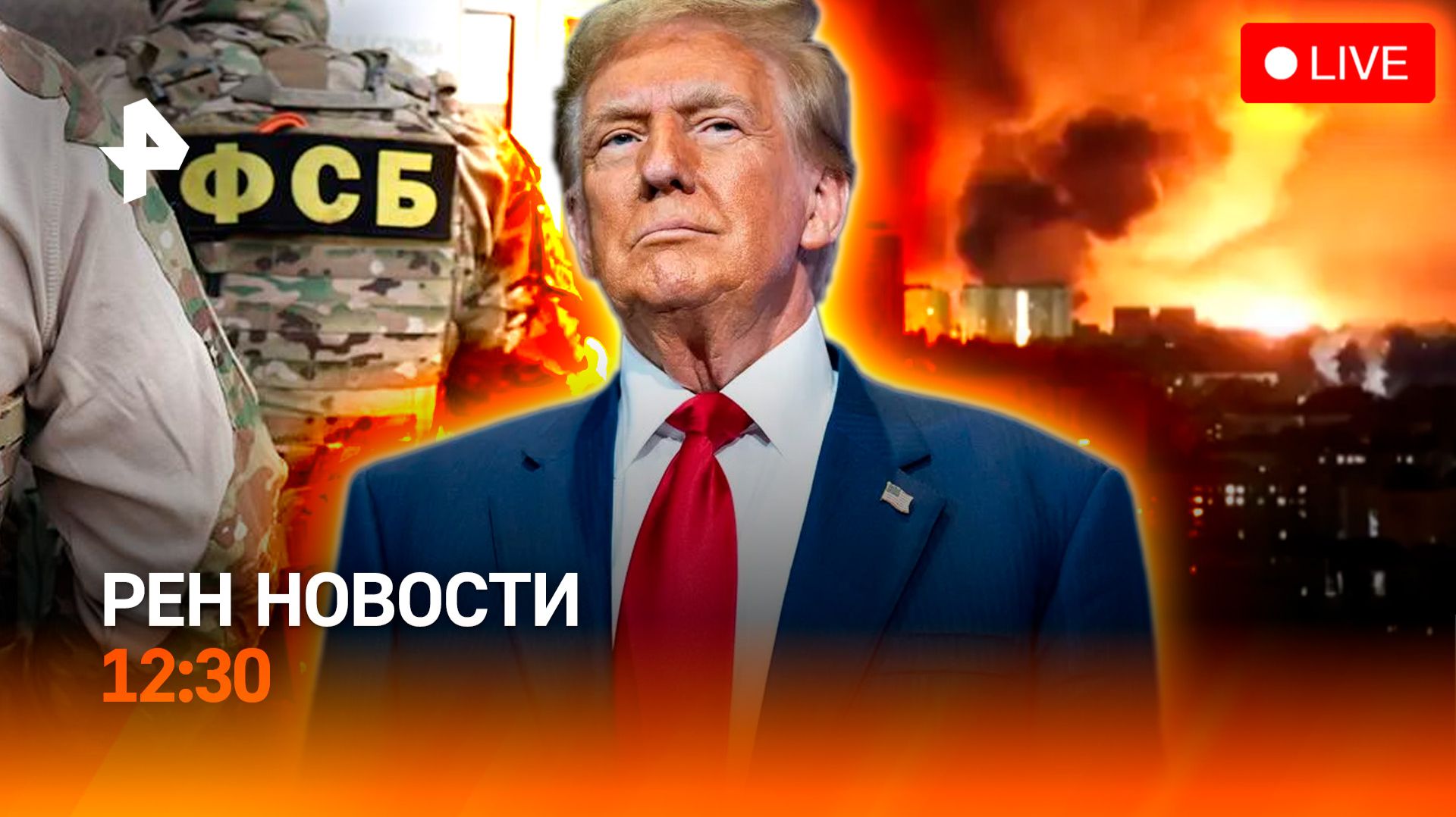 Удар по военным объектам на Украине / Трамп обматерин Нетаньяху / РЕН Новости 2.06, 12:30