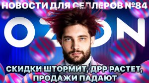 ◤Озон навязывает управление отзывами | Одной проблемой стало меньше | Опять платные подписки