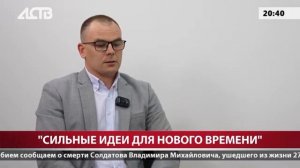 Открыт прием заявок для форума «Сильные идеи для нового времени»