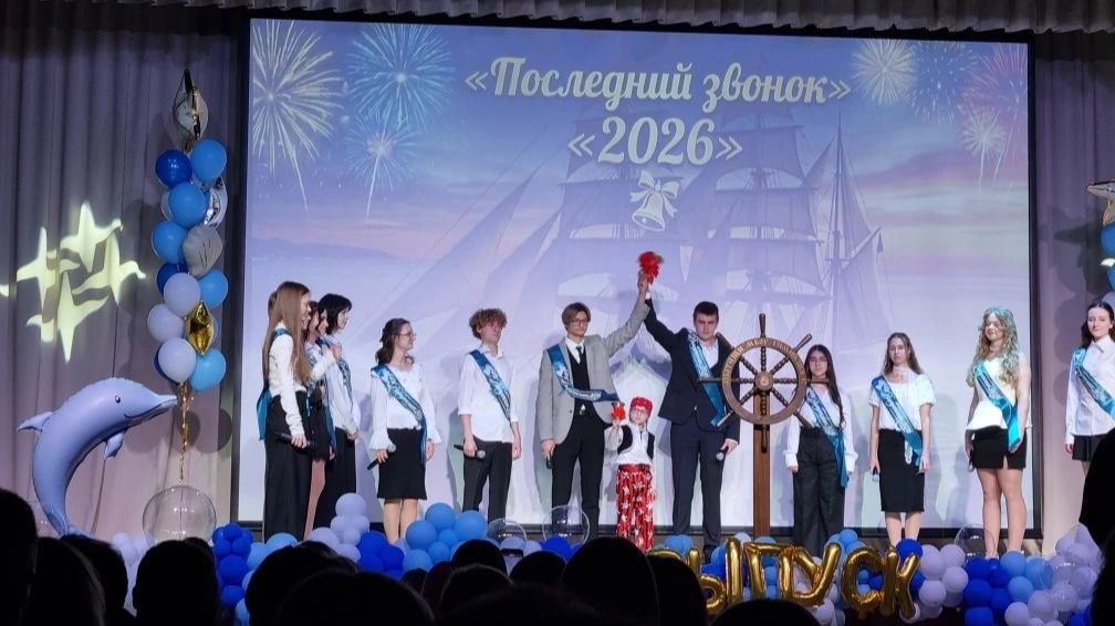 ПОСЛЕДНИЙ ЗВОНОК-2026 смотреть онлайн