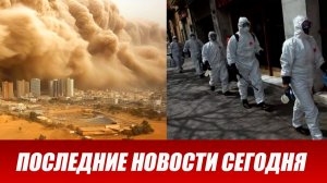 Новости Сегодня 02.06.2026 - ЧП новый выпуск 2 июня 2026 года