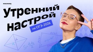 Дальний Восток на ОГЭ-2026 по математике #математика #огэ #экзамены #фоксфорд