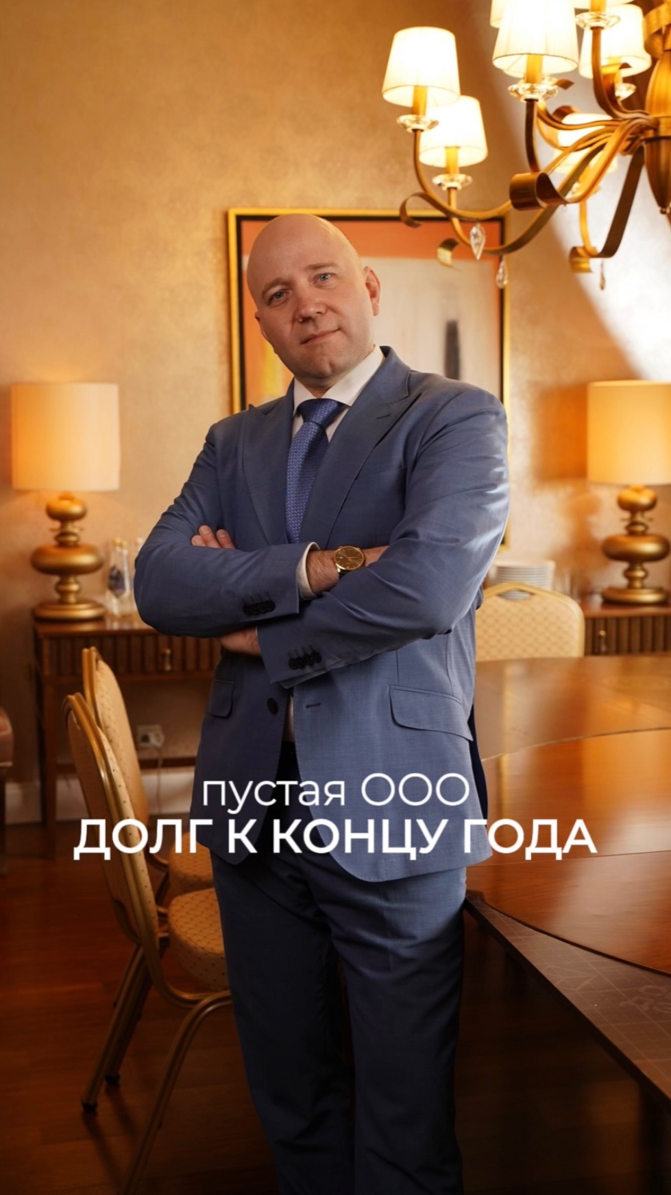 Пустая ООО = долг к концу года