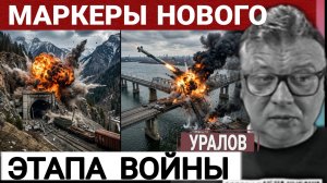 Когда мы увидим, маркеры нового этапа.  С.Урвлов 02-06-2026