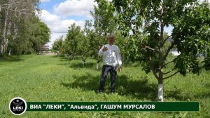 ВИА «Леки» представляет песню «Альвида», исполняет Гашум Мурсалов.