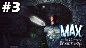 Max The Curse of Brotherhood прохождение #3 Тёмные пещеры