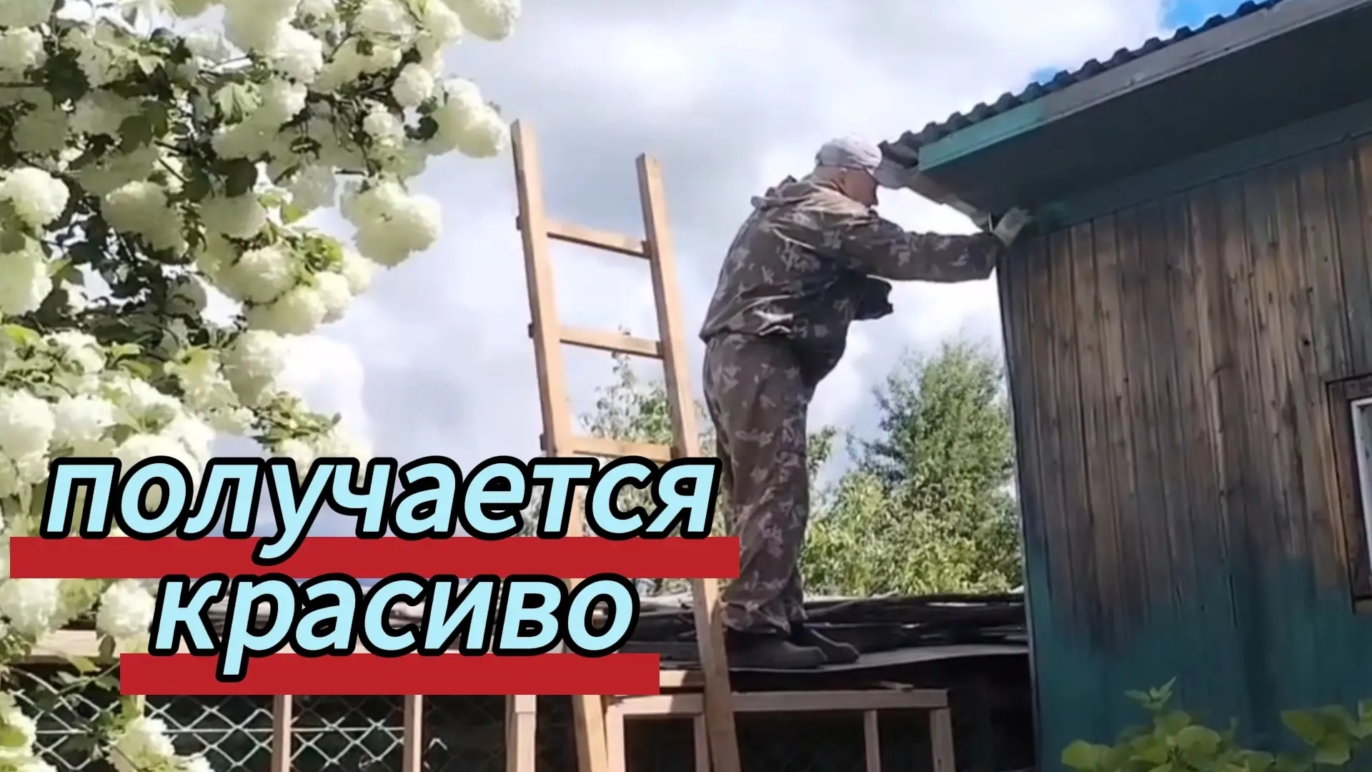 Получается красиво. 31.05.2026