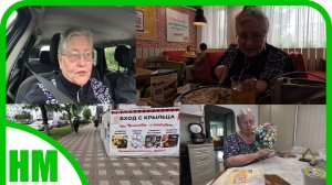 2 июня.  Потратили всю зарплату до обеда, которую утром получили. Обед в кафе. Обзор покупок.