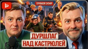 ШЕЛЕС / ПАСКО: ДУРШЛАГ НАД КИЕВОМ! ПВО нет, удары все страшнее.ТРИ ЧЕРНЫХ ЛЕБЕДЯ КРЕМЛЯ.ТРАМП И БИБИ