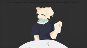 Не жиза только тех,у кого нет младших братьев :_)
