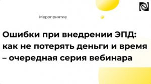 Особенности при внедрении ЭПД что важно учесть