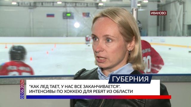 «Как лед тает, у нас все заканчивается». Интенсивы по хоккею для ребят из области смотреть онлайн