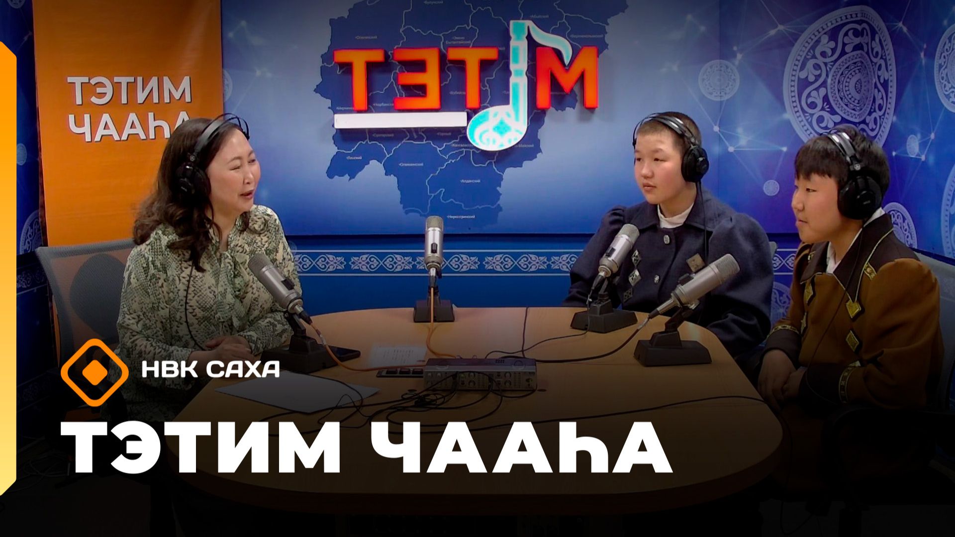 «Тэтим чааһа» (01.06.26)