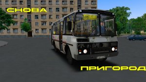 OMSI 2|Едем в пригород Твери на дизельном 32054-07|
