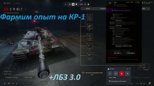 02.06.2026. Обновление 2.2.1 Прокачиваем ветку КР-1. Сейчас ИС-7 ТТ X лвл. NewGTLR_ROST